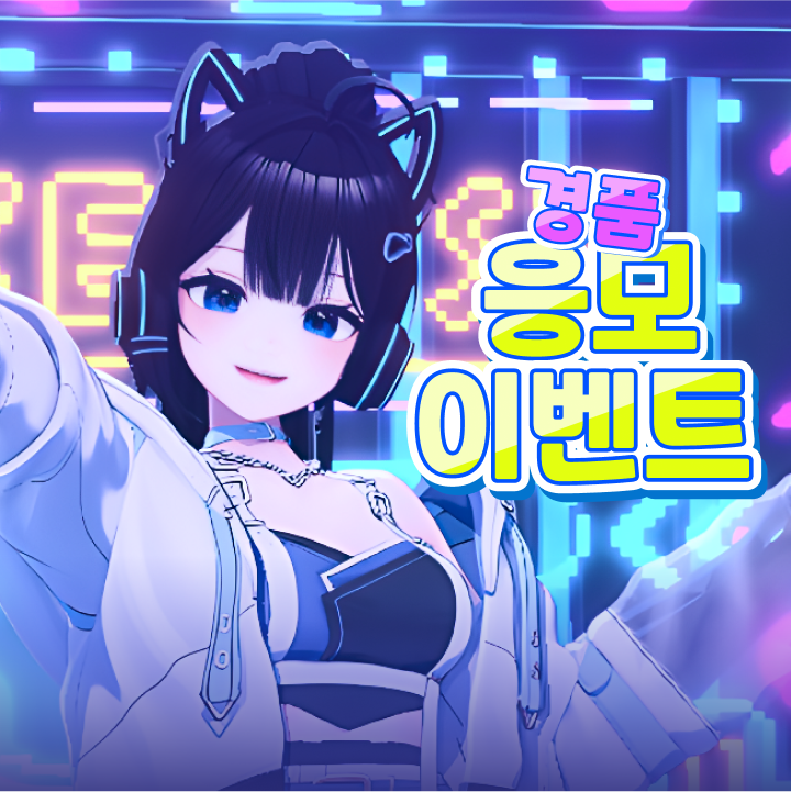 1000일 기념 경품 응모 이벤트