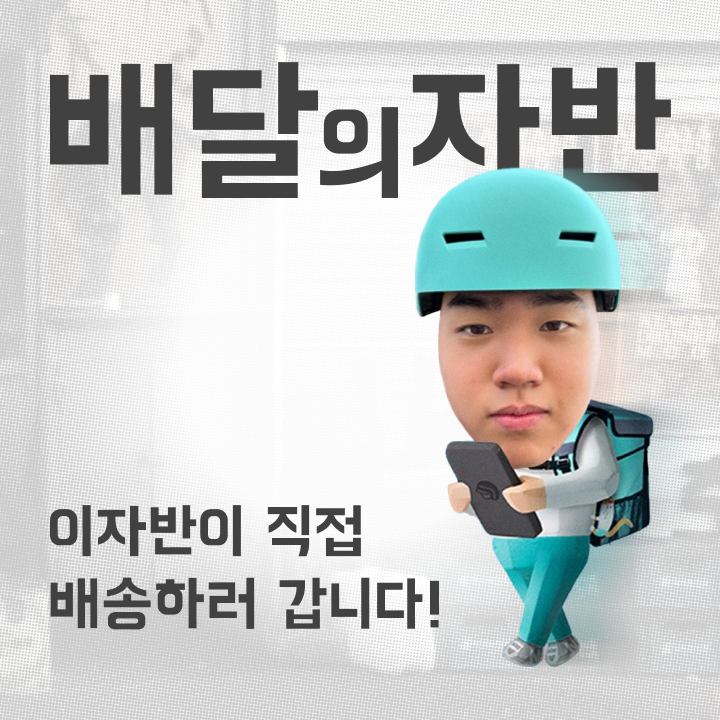이자반 첫 번째 굿즈