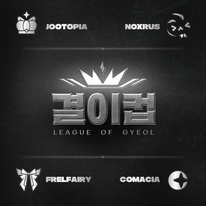 결이컵 기념 공식 굿즈