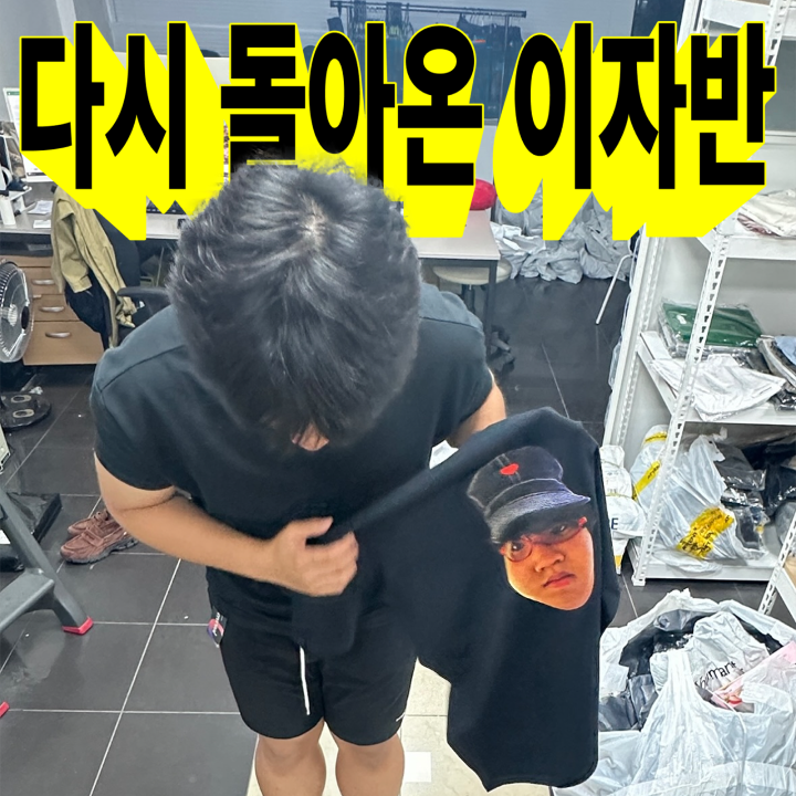다시 돌아온 이자반